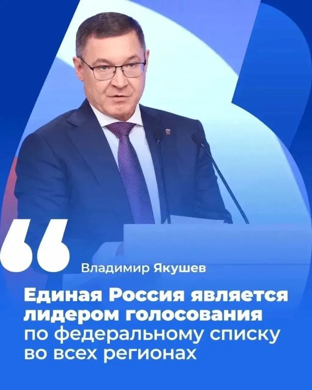 Ольга Осипенко: В Москве состоялась пресс-конференция секретаря Генсовета «Единой России» Владимира Якушева по предварительным итогам выборов