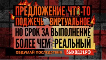 Запущен информационный проект «Выход 31» для защиты подростков от вербовки
