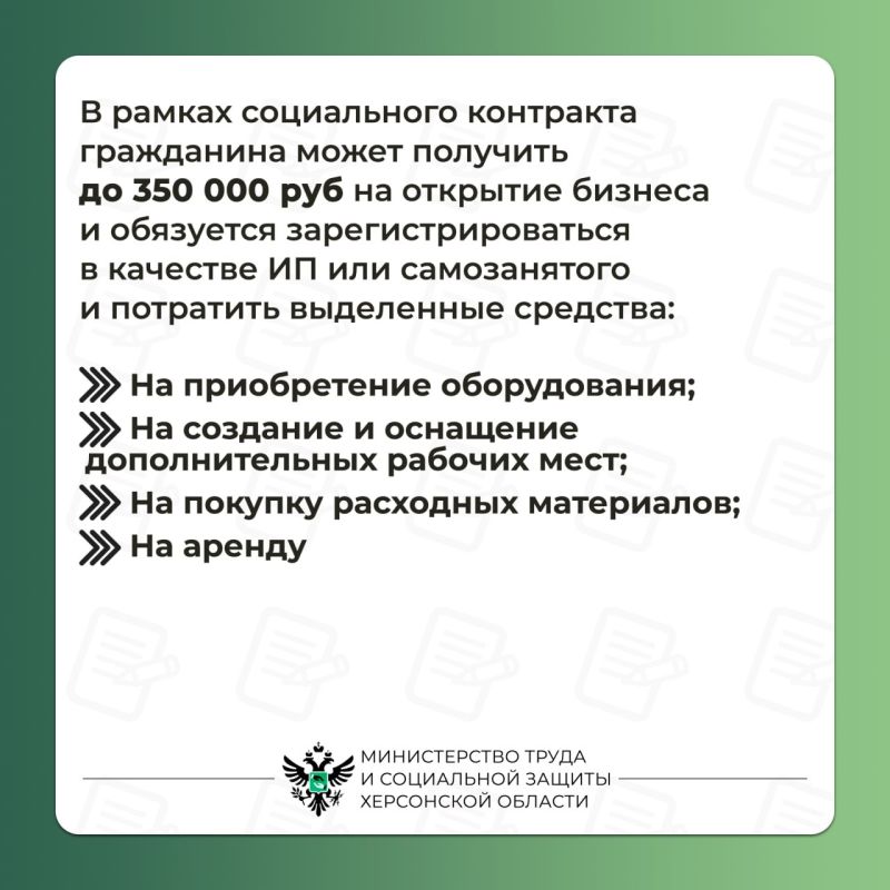 #Социальный_контракт: открытие собственного дела (ИП) #Социальный_контракт: открытие собственного дела (ИП)