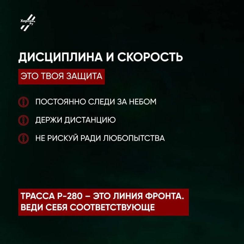 Трасса Р-280 «Новороссия»: как вести себя на дороге Трасса Р-280 «Новороссия»: как вести себя на дороге