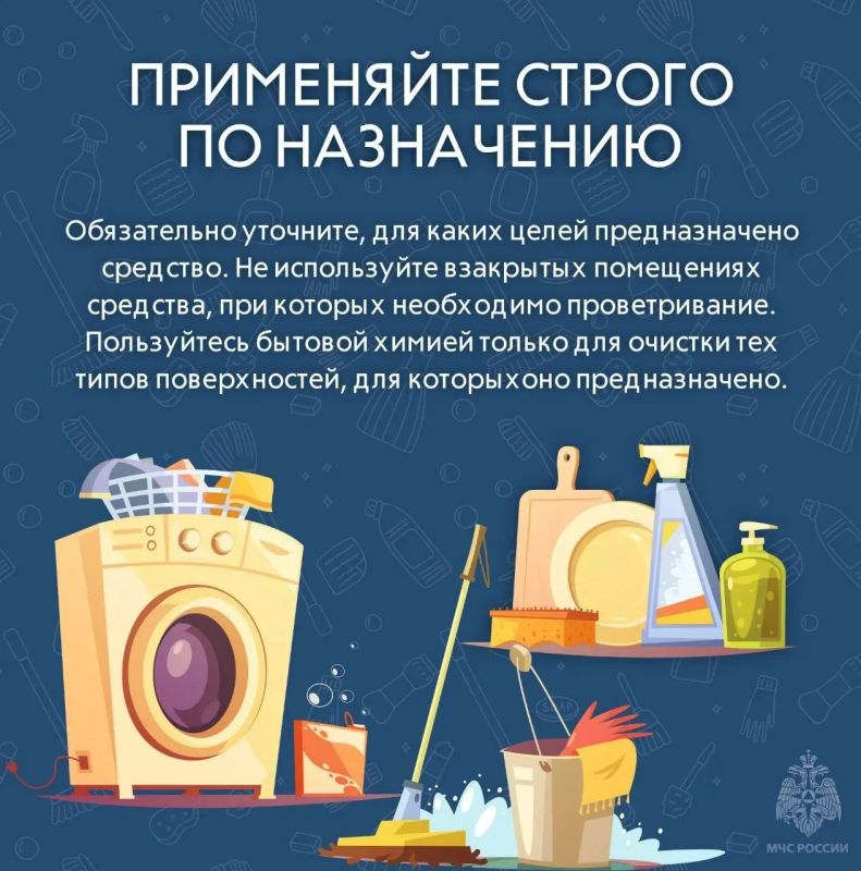 Храни бытовую химию в недоступном для детей месте Храни бытовую химию в недоступном для детей месте