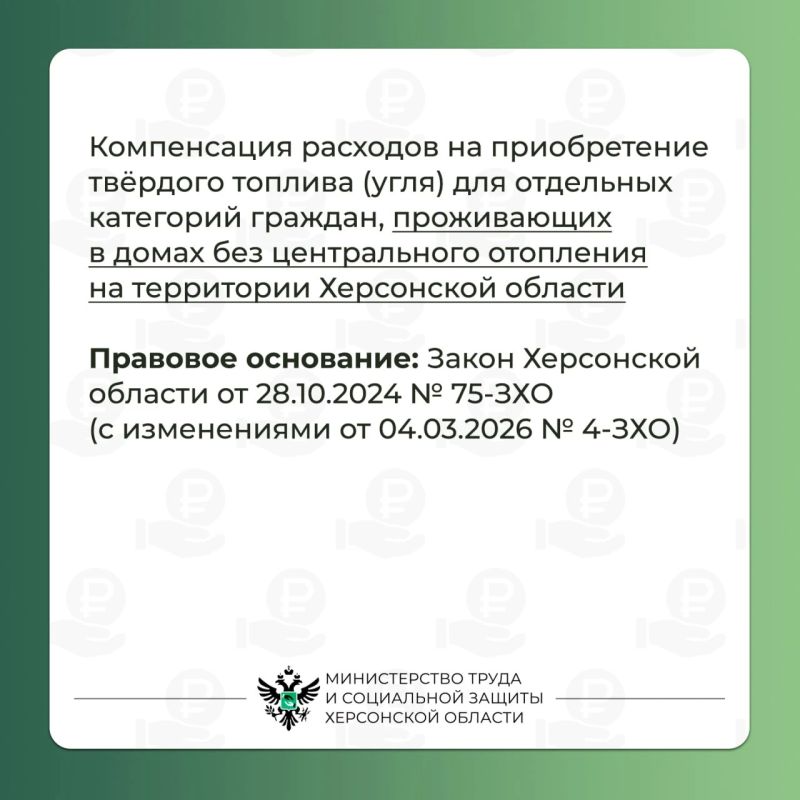 Компенсация расходов на приобретение твёрдого топлива (угля) Компенсация расходов на приобретение твёрдого топлива (угля)