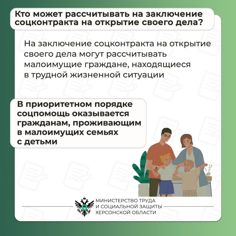 #Социальный_контракт: открытие собственного дела (ИП) #Социальный_контракт: открытие собственного дела (ИП)
