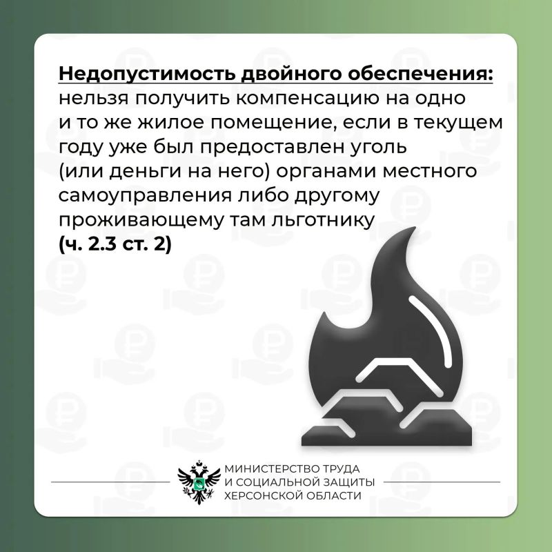 Компенсация расходов на приобретение твёрдого топлива (угля) Компенсация расходов на приобретение твёрдого топлива (угля)