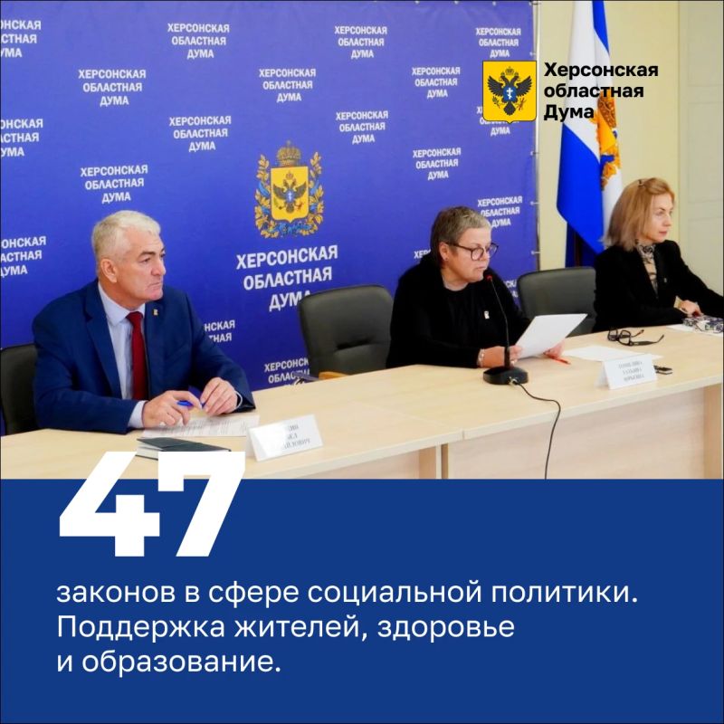 Херсонской областной Думе три года! Херсонской областной Думе три года!