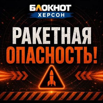 Ракетная опасность объявлена во всей Херсонской области