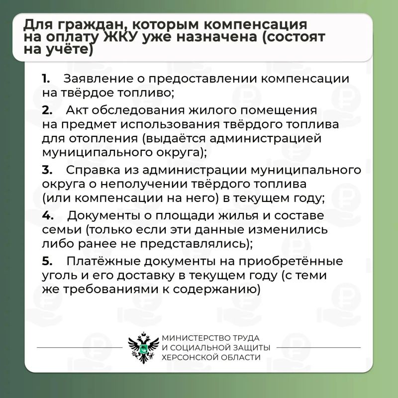 Компенсация расходов на приобретение твёрдого топлива (угля) Компенсация расходов на приобретение твёрдого топлива (угля)