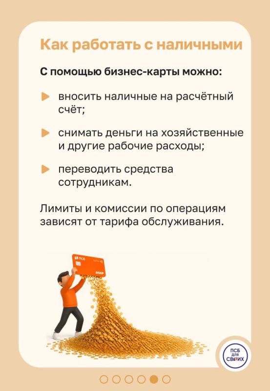 Оплачивать командировки и покупки для офиса, вносить наличные на счёт, выдавать деньги сотрудникам и контролировать расходы можно с помощью одной бизнес-карты Оплачивать командировки и покупки для офиса, вносить наличные на счёт, выдавать деньги сотрудникам и контролировать расходы можно с помощью одной бизнес-карты