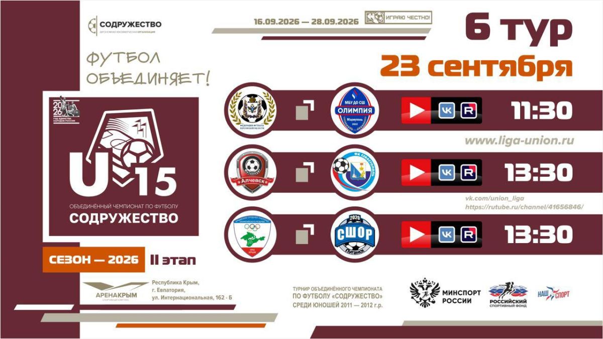 #игрыU15 22.09.2026. Самые яркие моменты сегодняшних матчей можно посмотреть в альбоме ВКонтакте! #игрыU15 22.09.2026. Самые яркие моменты сегодняшних матчей можно посмотреть в альбоме ВКонтакте!