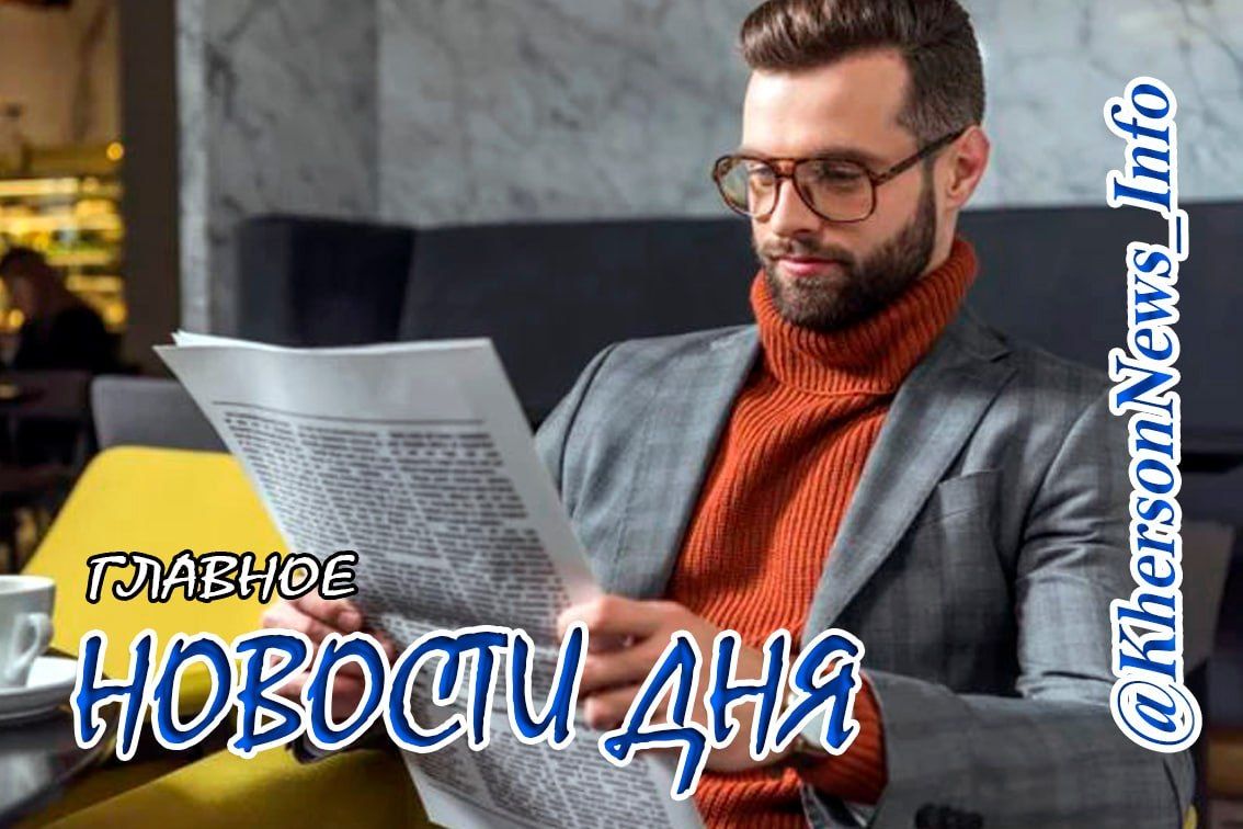 Вторник, 21 сентября 2026 г.: Херсонщина по обе стороны войны