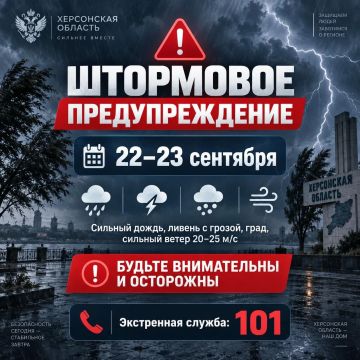 Штормовое предупреждение! Будьте осторожны!