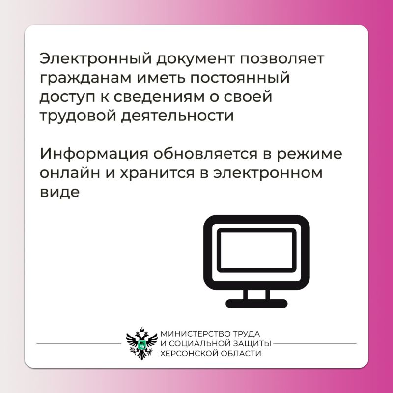 Электронная трудовая книжка для жителей Херсонской области Электронная трудовая книжка для жителей Херсонской области