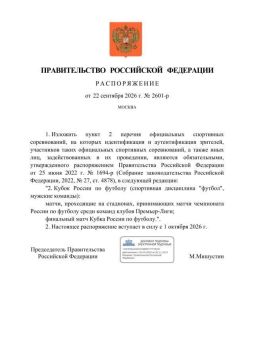 С 1 октября на всех матчах Кубка России будет нужен Fan ID — без паспорта болельщика на стадион не пустят
