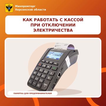 Как работать с кассой при отключении электричества