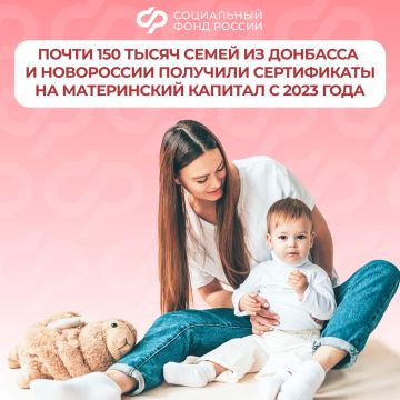 150 тыс. семей в исторических регионах получили маткапитал от Соцфонда России с 2023 года
