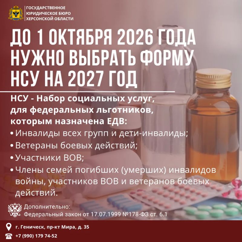 Набор социальных услуг - как выбрать форму получения социальных услуг на 2027 год нужно до 1 октября Федеральные льготники могут получать набор социальных услуг (НСУ) в натуральной форме или в виде денежного эквивалента
