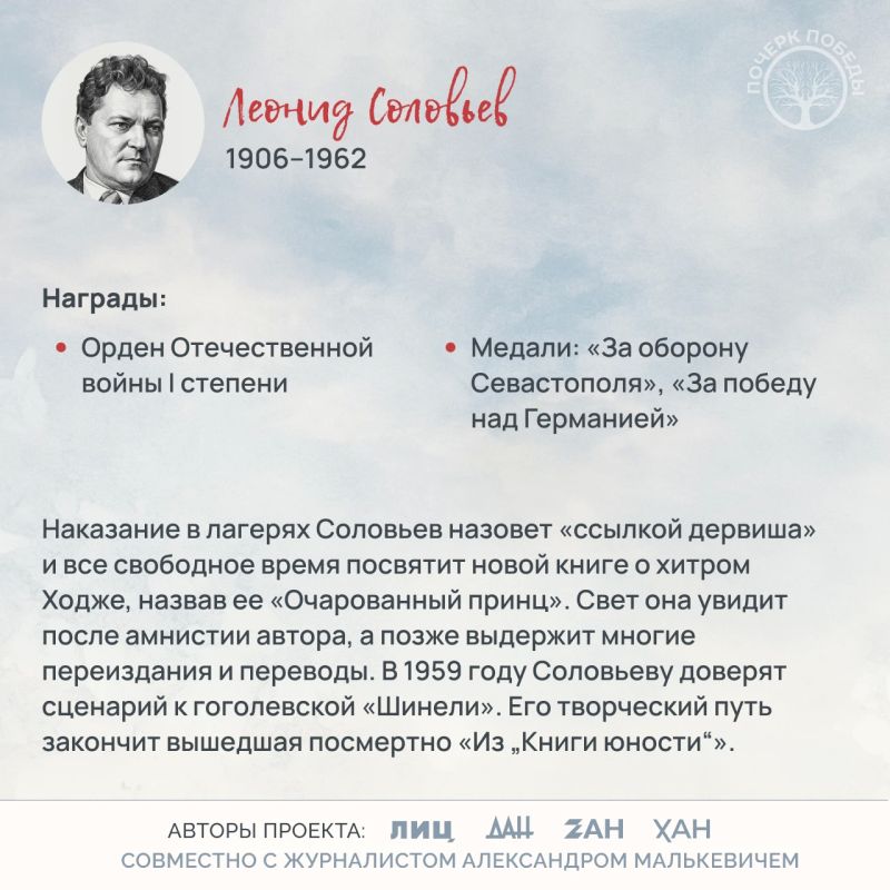 «Почерк Победы». «Всесоюзный» выпуск №20.Леонид Соловьев «Почерк Победы». «Всесоюзный» выпуск №20.Леонид Соловьев
