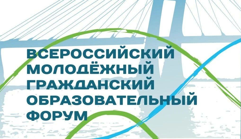 Молодёжь как мост между традициями и будущим — форум «Мы граждане России» открывает двери!