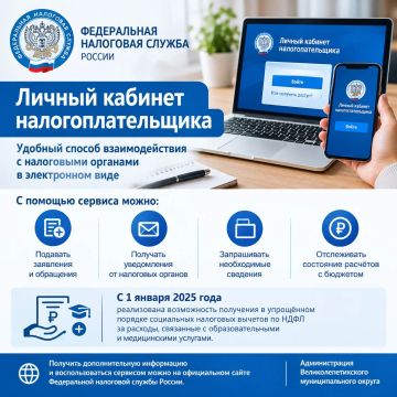 Удобный сервис для налогоплательщиков — «Личный кабинет»