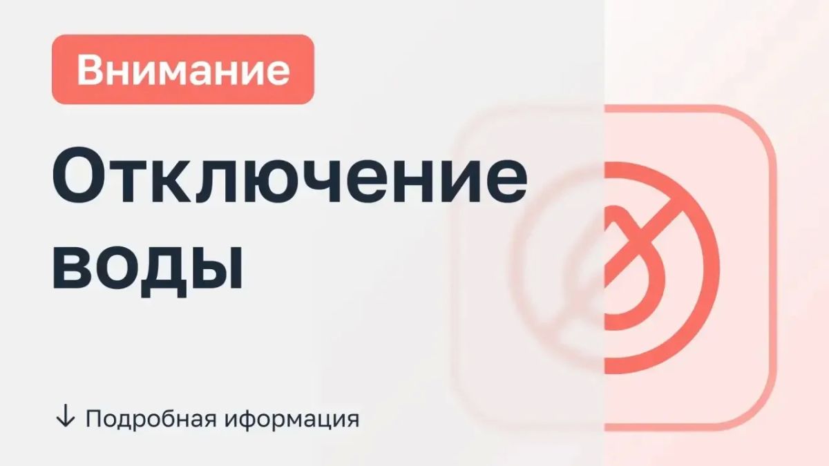 Чаплинский район | Отключение водоснабжения 23 сентября
