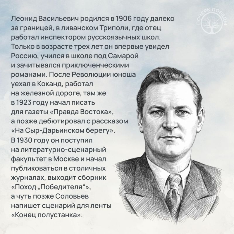 «Почерк Победы». «Всесоюзный» выпуск №20.Леонид Соловьев «Почерк Победы». «Всесоюзный» выпуск №20.Леонид Соловьев