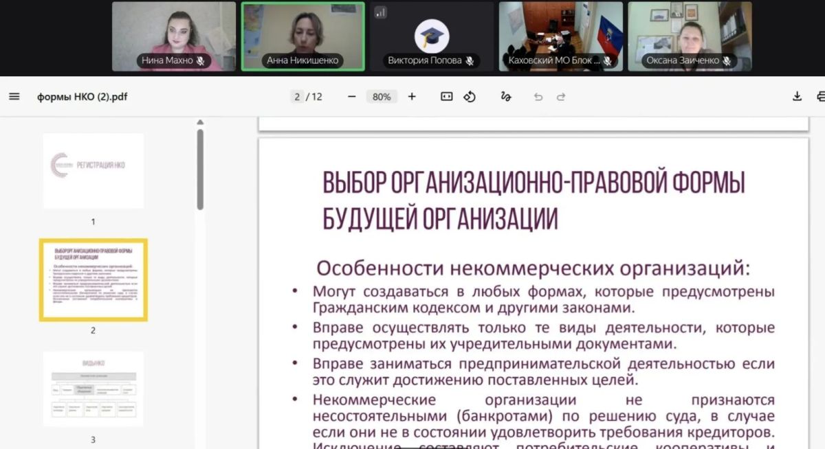 Каховский ресурсный центр «Верь в себя» провёл семинар для жителей, которые планируют создать собственную организацию, хотят разобраться в организационно-правовых формах или собираются участвовать в грантовых конкурсах Каховский ресурсный центр «Верь в себя» провёл семинар для жителей, которые планируют создать собственную организацию, хотят разобраться в организационно-правовых формах или собираются участвовать в грантовых конкурсах