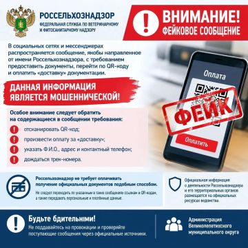 ВНИМАНИЕ! РАСПРОСТРАНЯЕТСЯ ФЕЙКОВОЕ СООБЩЕНИЕ