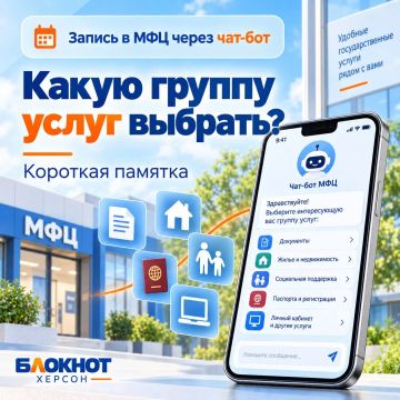 Не знаете, какую группу услуг выбрать при записи в МФЦ через чат-бот?
