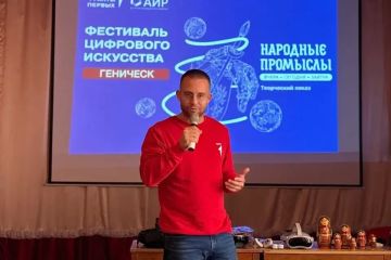 В Геническе прошёл фестиваль цифрового искусства «Народные промыслы: вчера, сегодня, завтра»