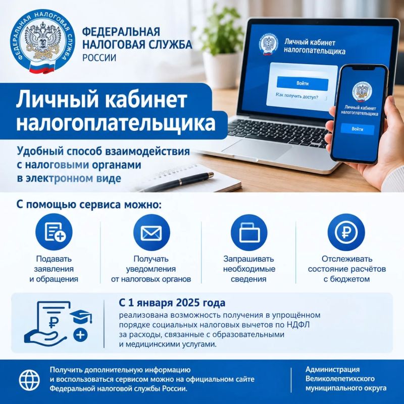 Удобный сервис для налогоплательщиков — «Личный кабинет»