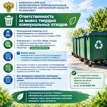 Южнороссийская межрайонная природоохранная прокуратура Херсонской области разъясняет