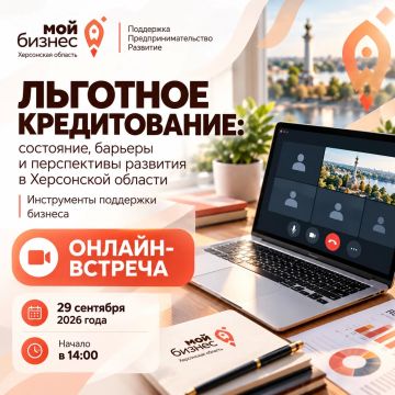 Приглашаем предпринимателей Херсонской области к участию!