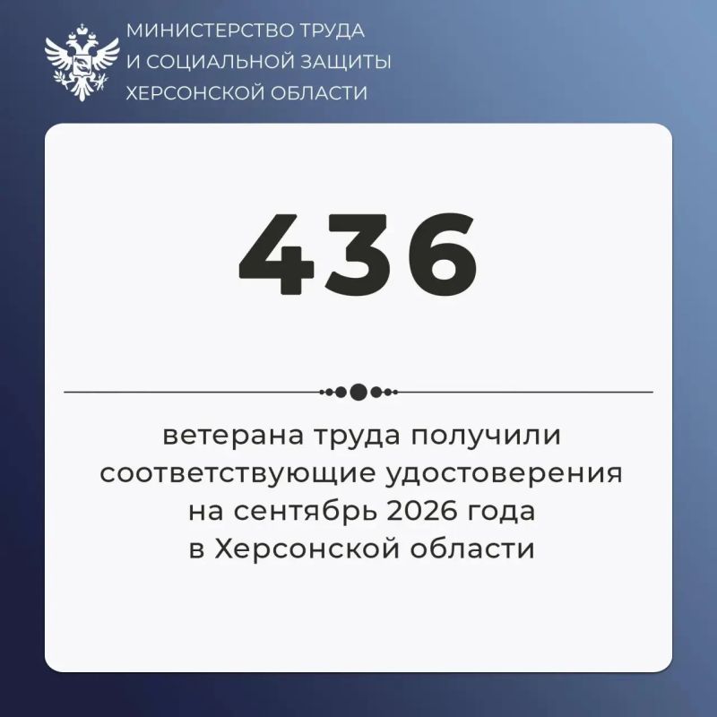 Порядка 436 жителей Херсонщины получили удостоверения ветерана труда на сентябрь текущего года, сообщили в Минтруда и соцзащиты