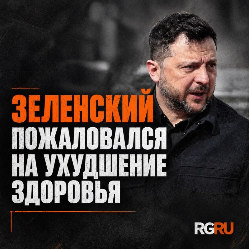 Владимир Зеленский в интервью The Wall Street Journal заявил, что из-за постоянного стресса у него ухудшилось здоровье