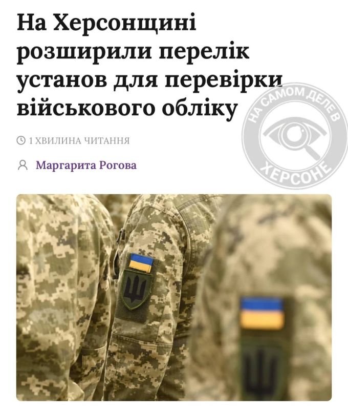 Перевод этого заголовка на человеческий: в оккупированной ВСУ части Херсонской области расширяют охоту на людей