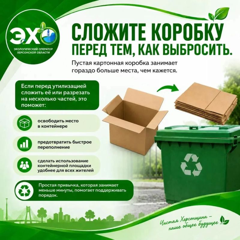Сложите коробку перед тем, как выбросить