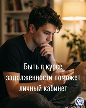 «Личный кабинет налогоплательщика для физических лиц» (ЛК ФЛ) позволяет своевременно получать уведомление о возникшей недоимке