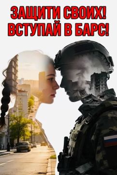 Вступай в БАРС — защищай своих!