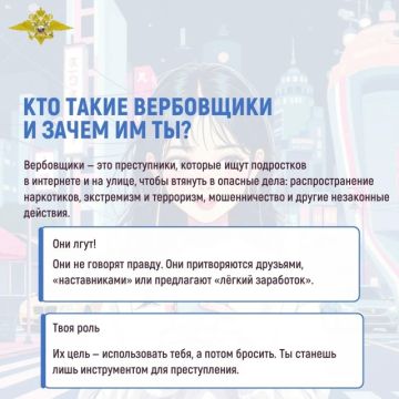 Вербовщики часто вовлекают в противоправные деяния несовершеннолетних
