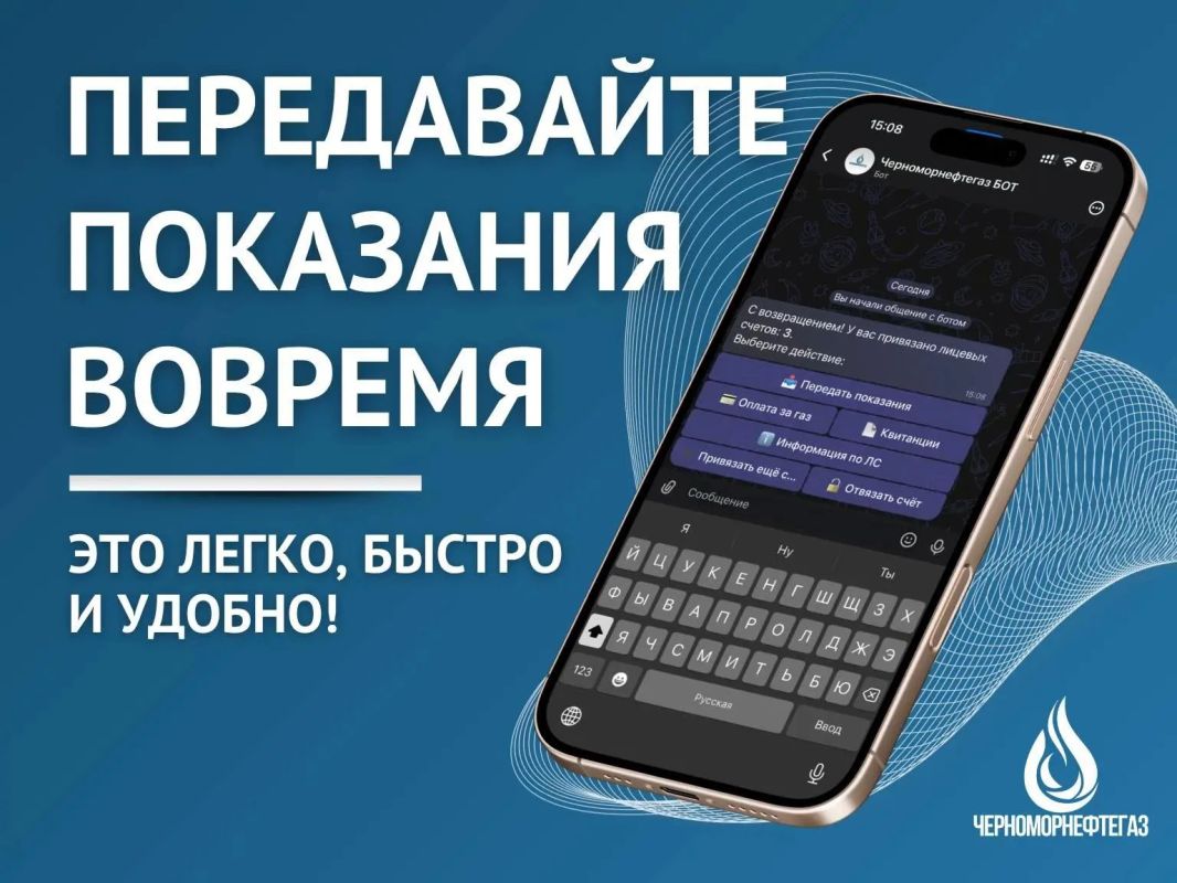Не забудьте передать показания счётчика газа!