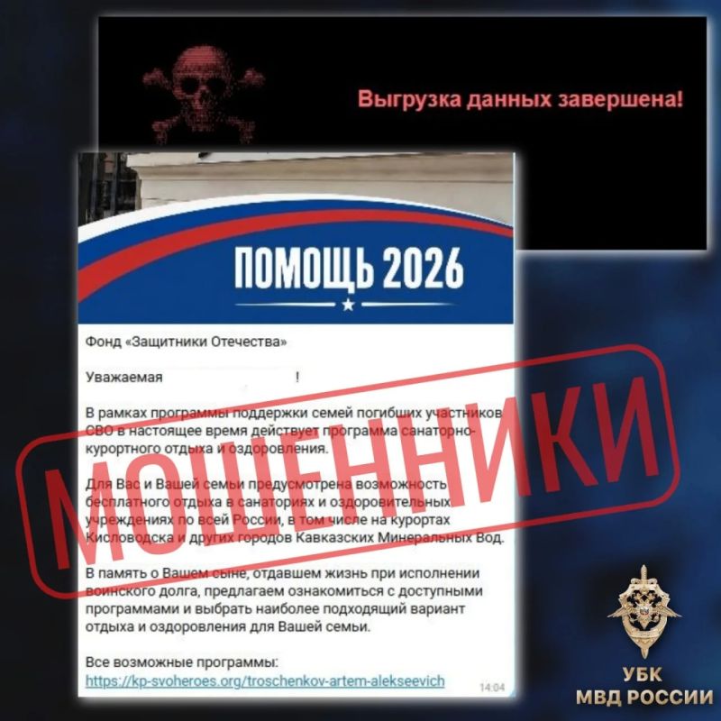 Мошенники рассылают фишинговые ссылки от имени фонда «Защитники Отечества»