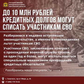 До 10 млн рублей кредитных долгов могут списать участникам СВО