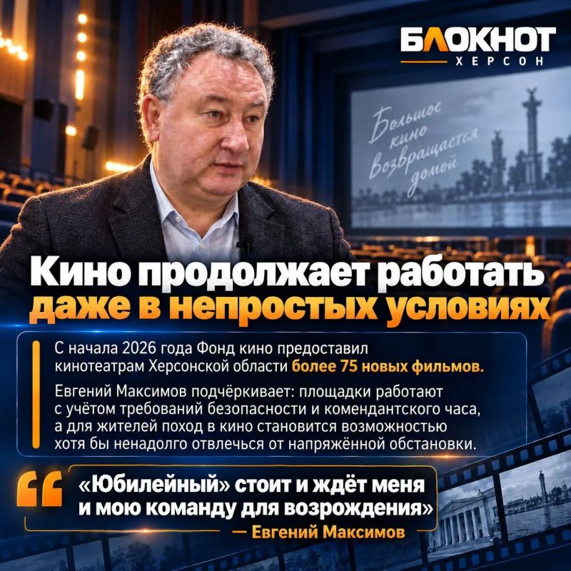 Как в Херсонской области заново собирают киносеть Как в Херсонской области заново собирают киносеть