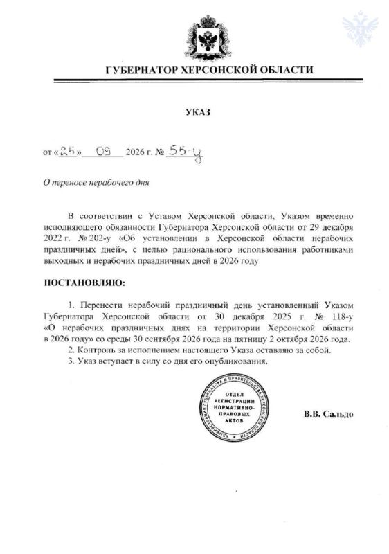 Выходной в честь Дня воссоединения перенесли на 2 октября