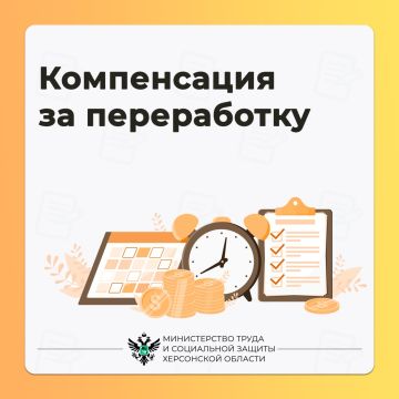 Компенсации за переработку