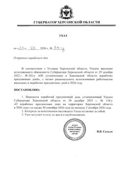 30 сентября будет рабочим: на Херсонщине перенесли выходной на 2 октября