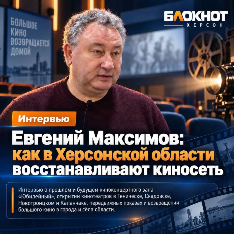Как в Херсонской области заново собирают киносеть
