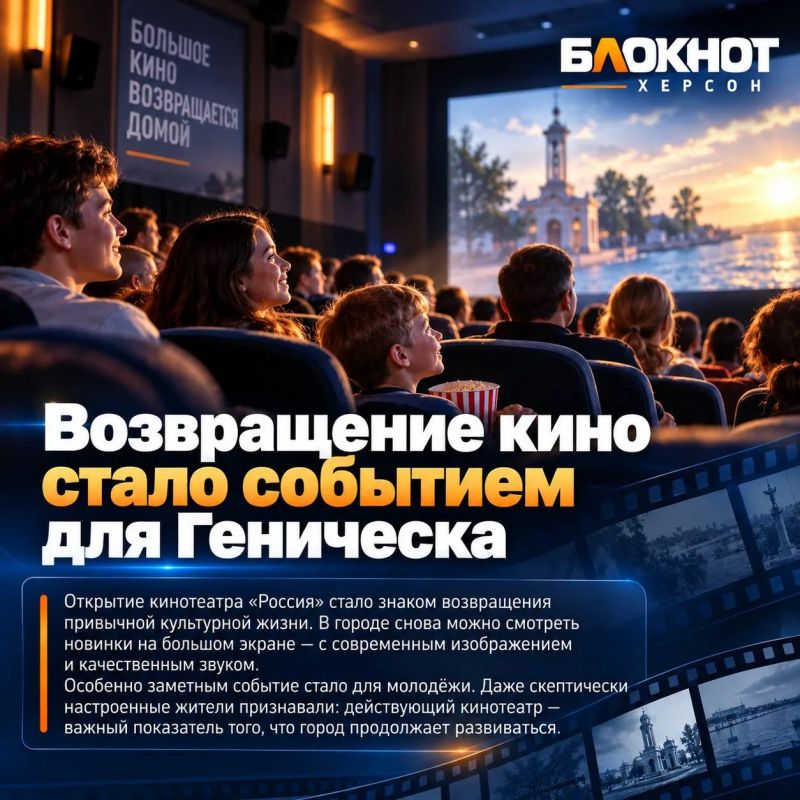 Как в Херсонской области заново собирают киносеть Как в Херсонской области заново собирают киносеть