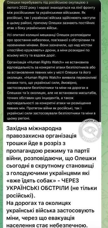 Дно пробито: даже Human Rights Watch признаёт — Алешки обстреливают украинские военные