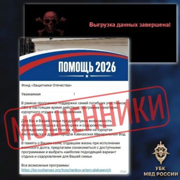 Мошенники рассылают фишинговые ссылки от имени фонда «Защитники Отечества»